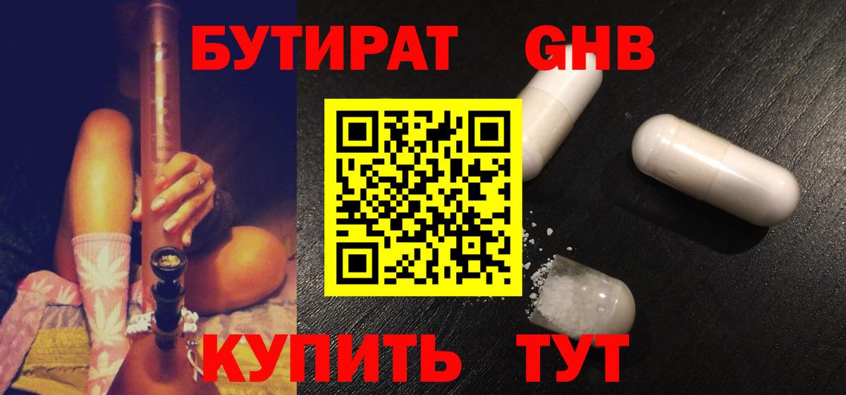 Бутират оксана  Вход с VPN  Норильск 