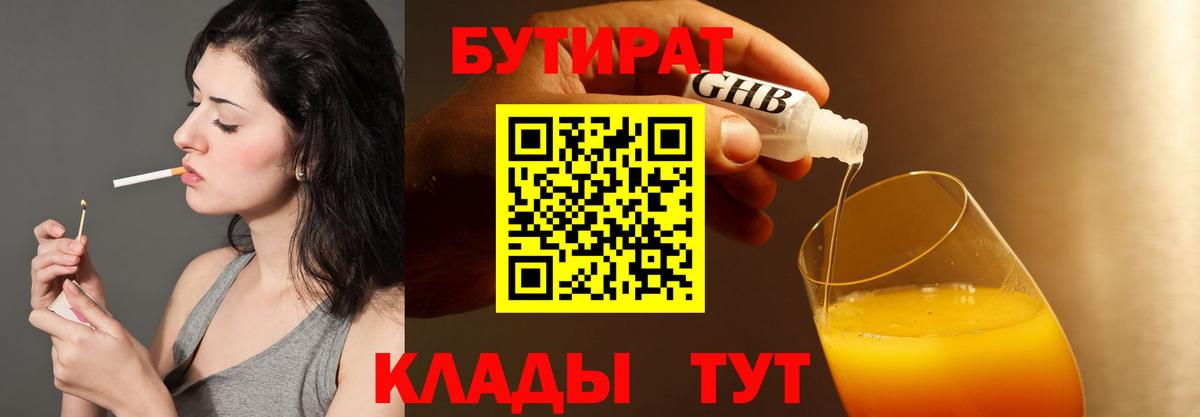 БУТИРАТ вода Норильск
