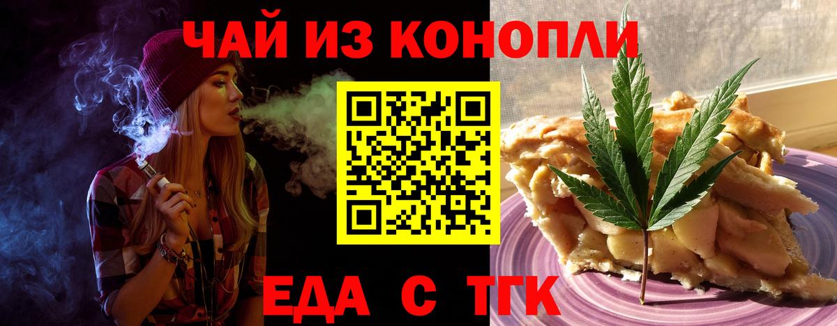 Печенье с ТГК марихуана  Вход с VPN  Норильск 