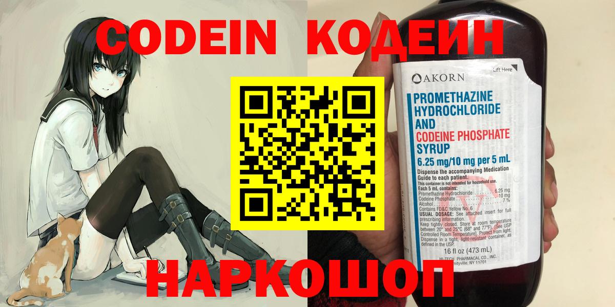 Codein напиток Lean (лин) Норильск