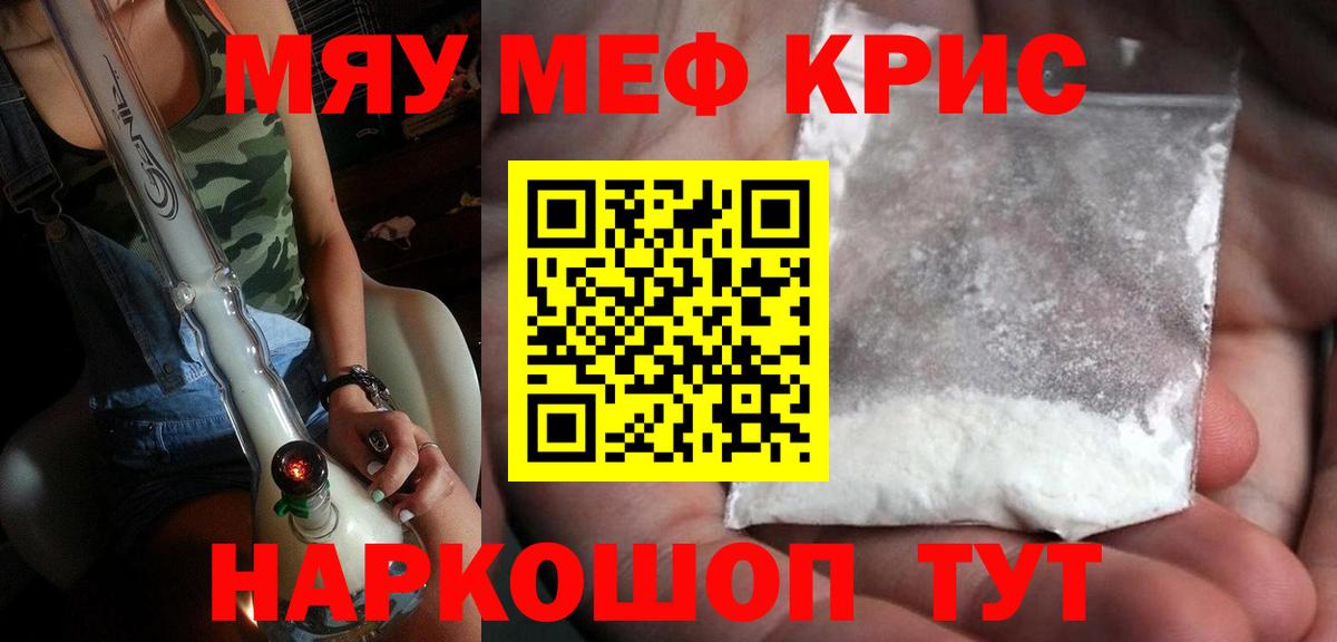 Меф VHQ  Вход с VPN  Норильск  Меф  МЯУ-МЯУ 4 MMC 