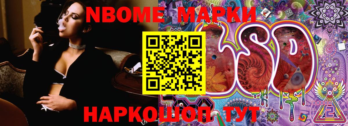 Марки N-bome 1,8мг Норильск